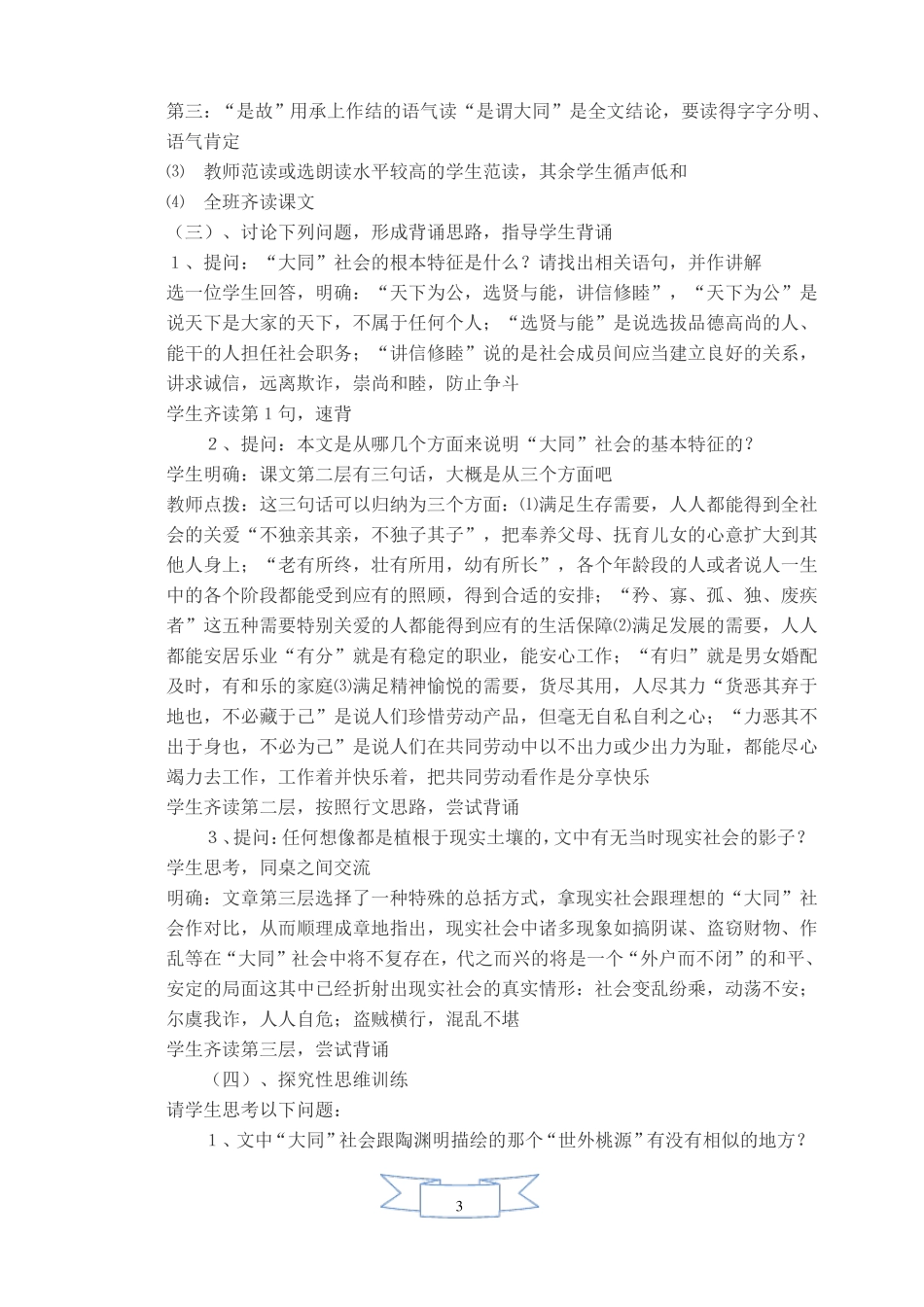 大道之行也教案_第3页