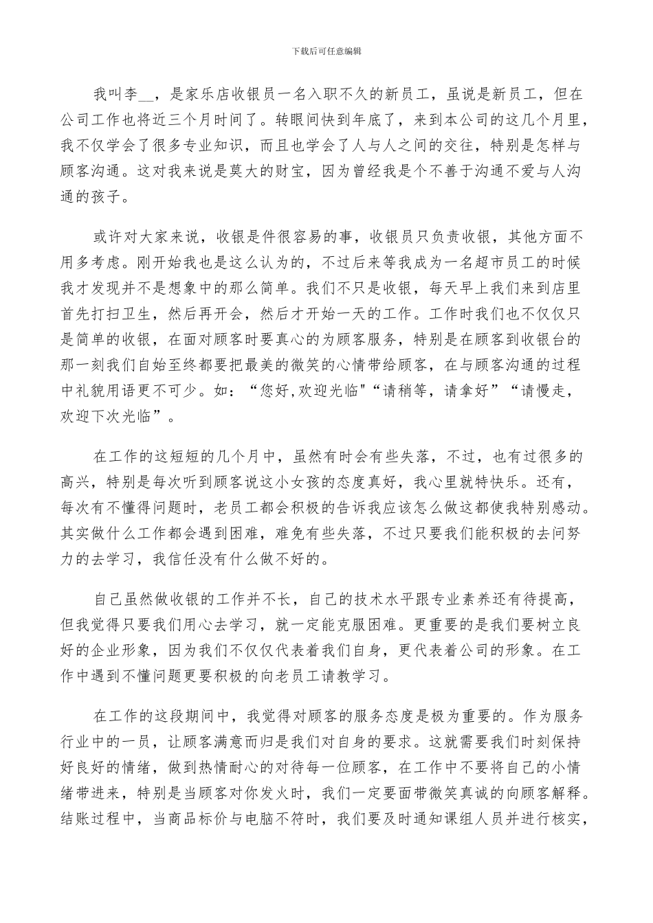 2024年超市收银年终个人总结_第2页