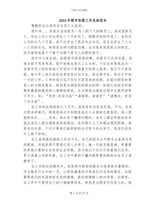 2024年超市收银工作总结范本