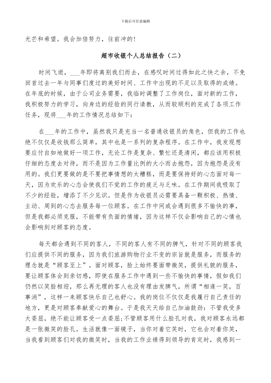 2024年超市收银年度个人总结_第2页