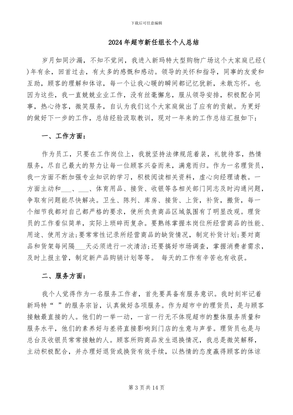 2024年超市收银转正工作总结_第3页