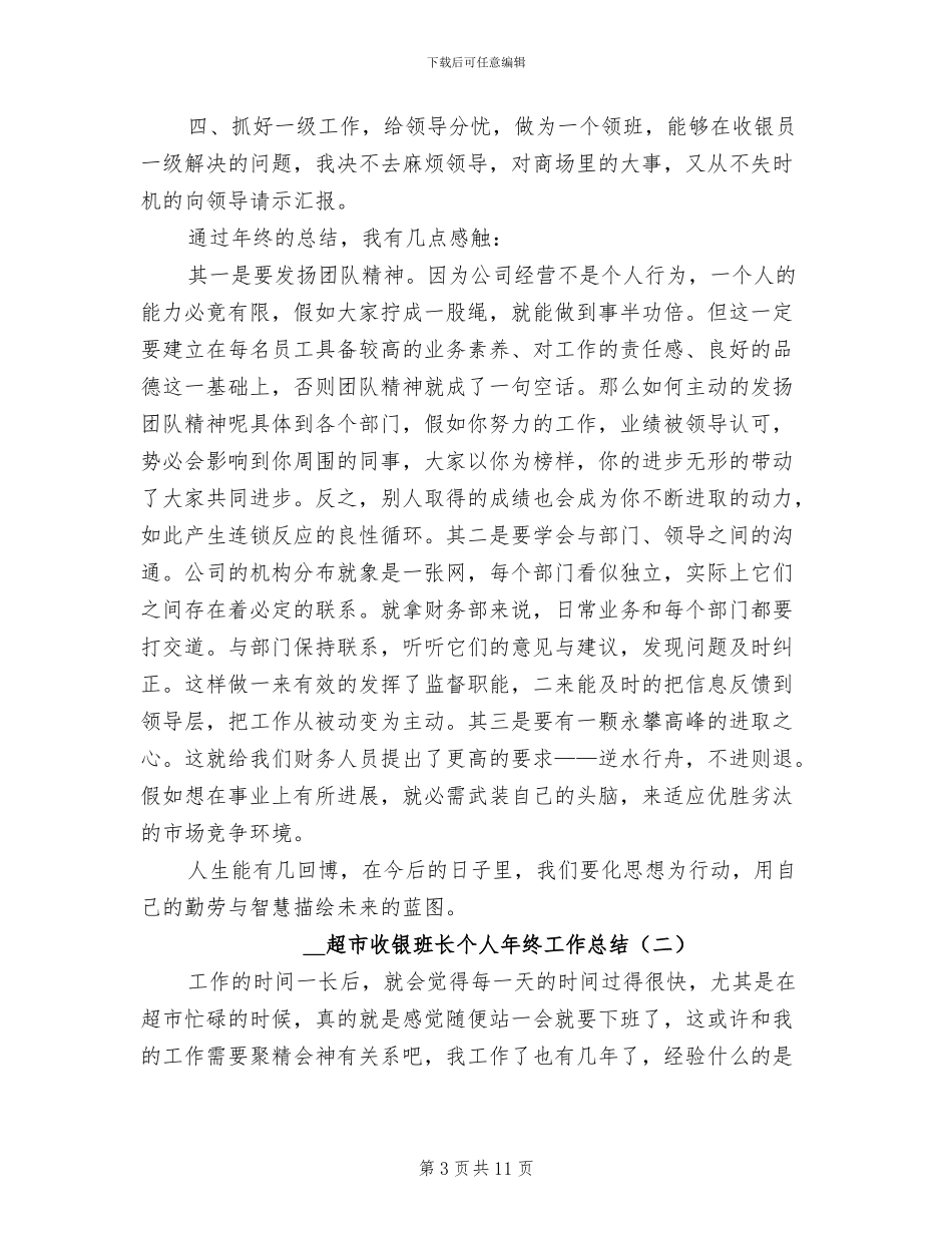 2024年超市收银年终总结二_第3页