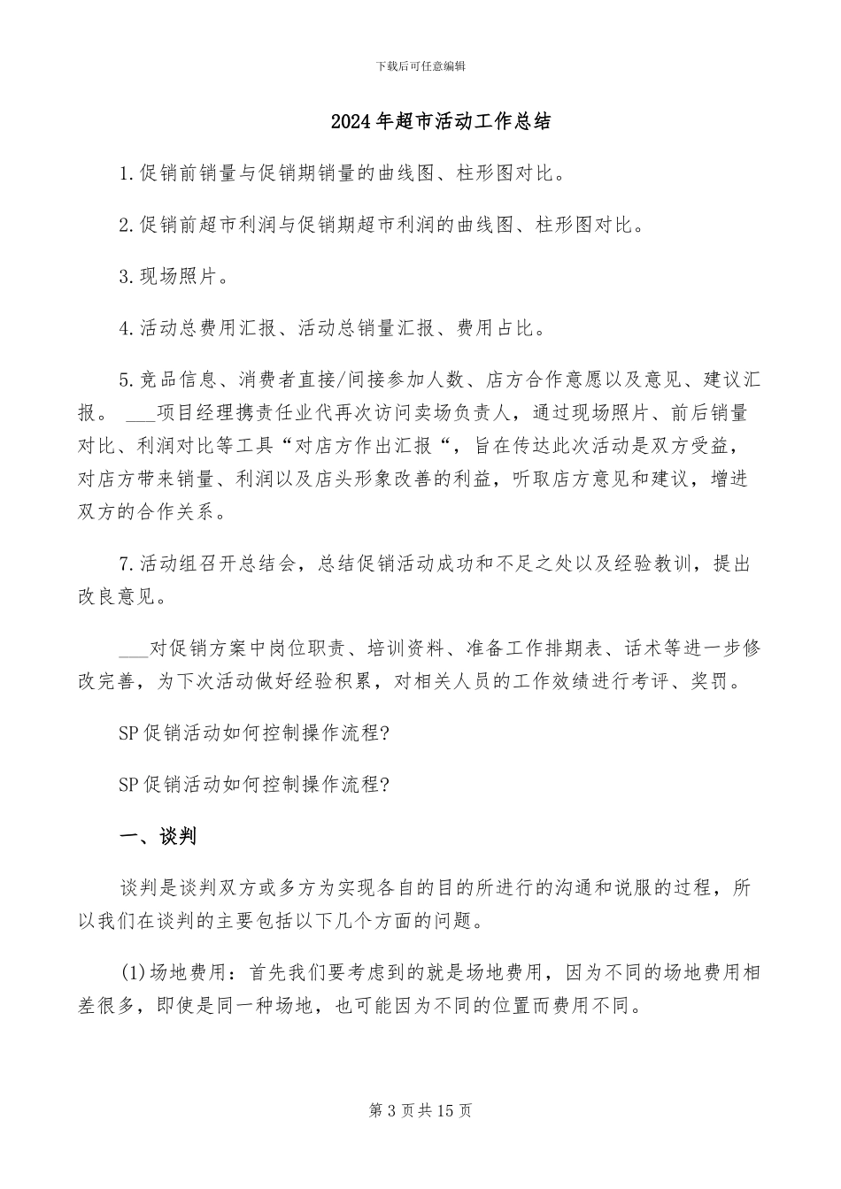 2024年超市服务台工作总结_第3页