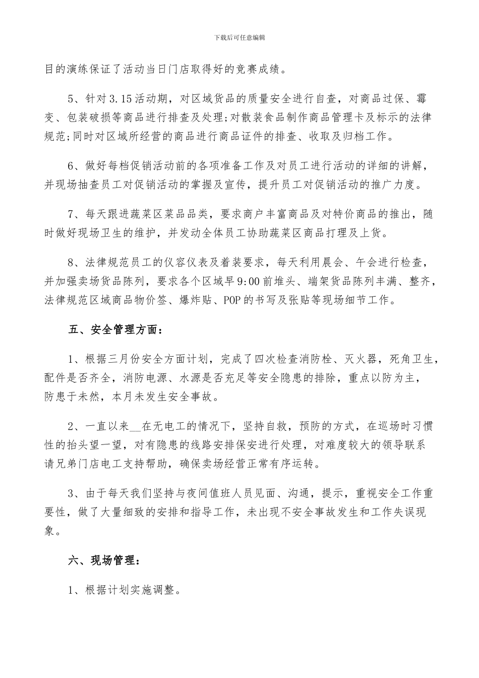 2024年超市月工作个人总结_第2页