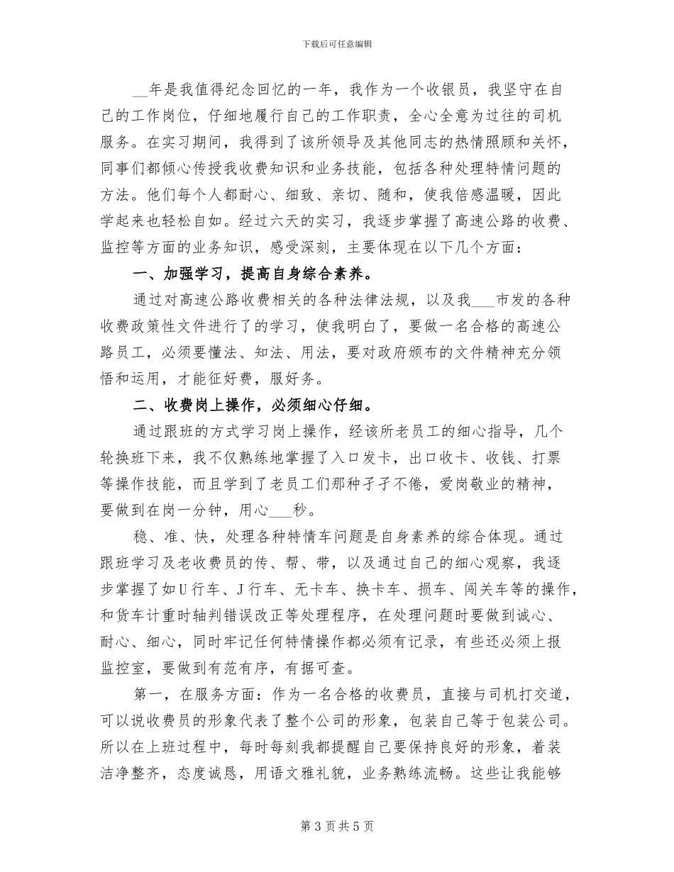 2024年超市收银员年终工作总结_第3页