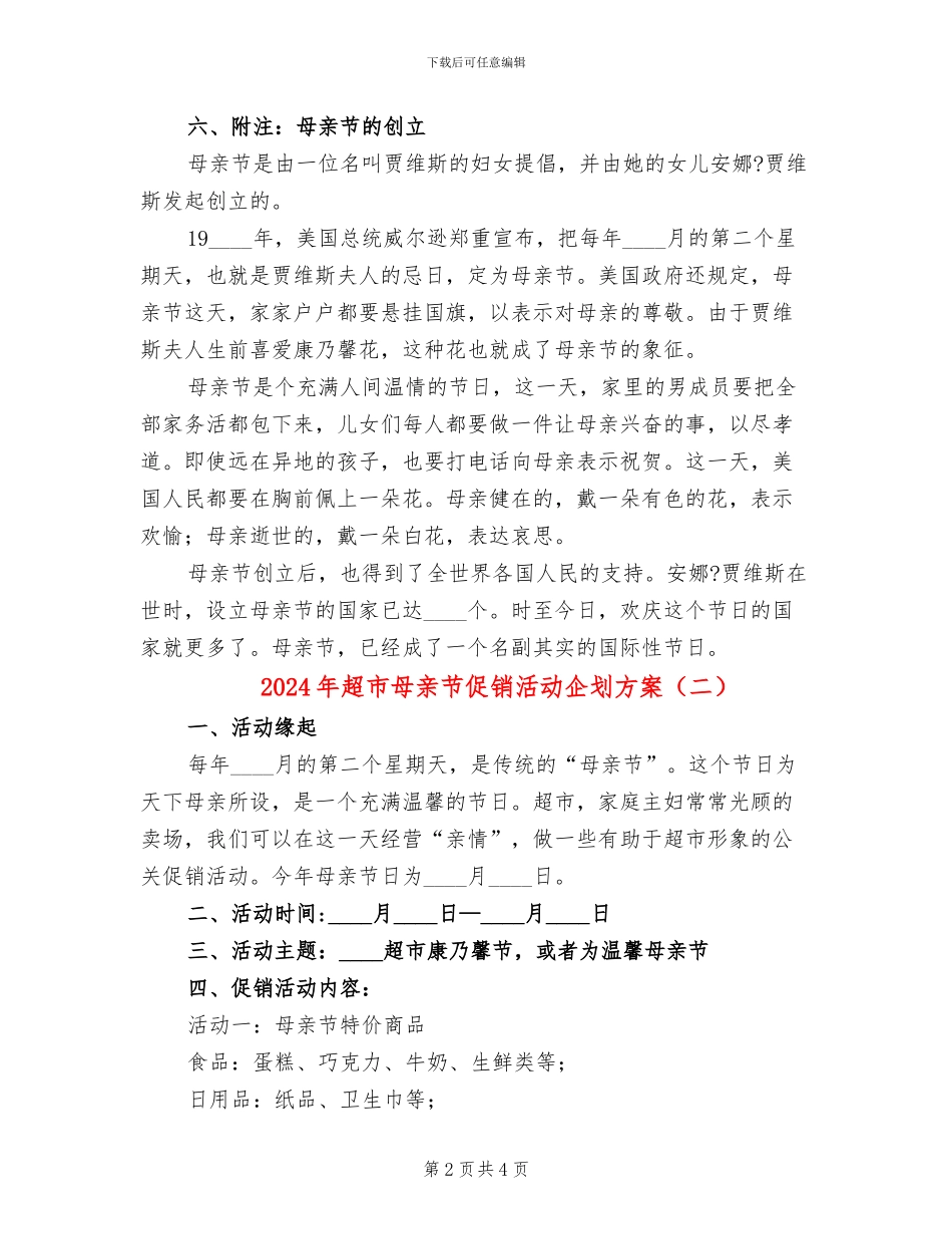 2024年超市母亲节促销活动企划方案_第2页