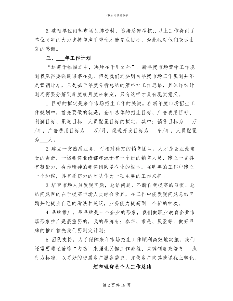 2024年超市理货专员年终总结_第2页