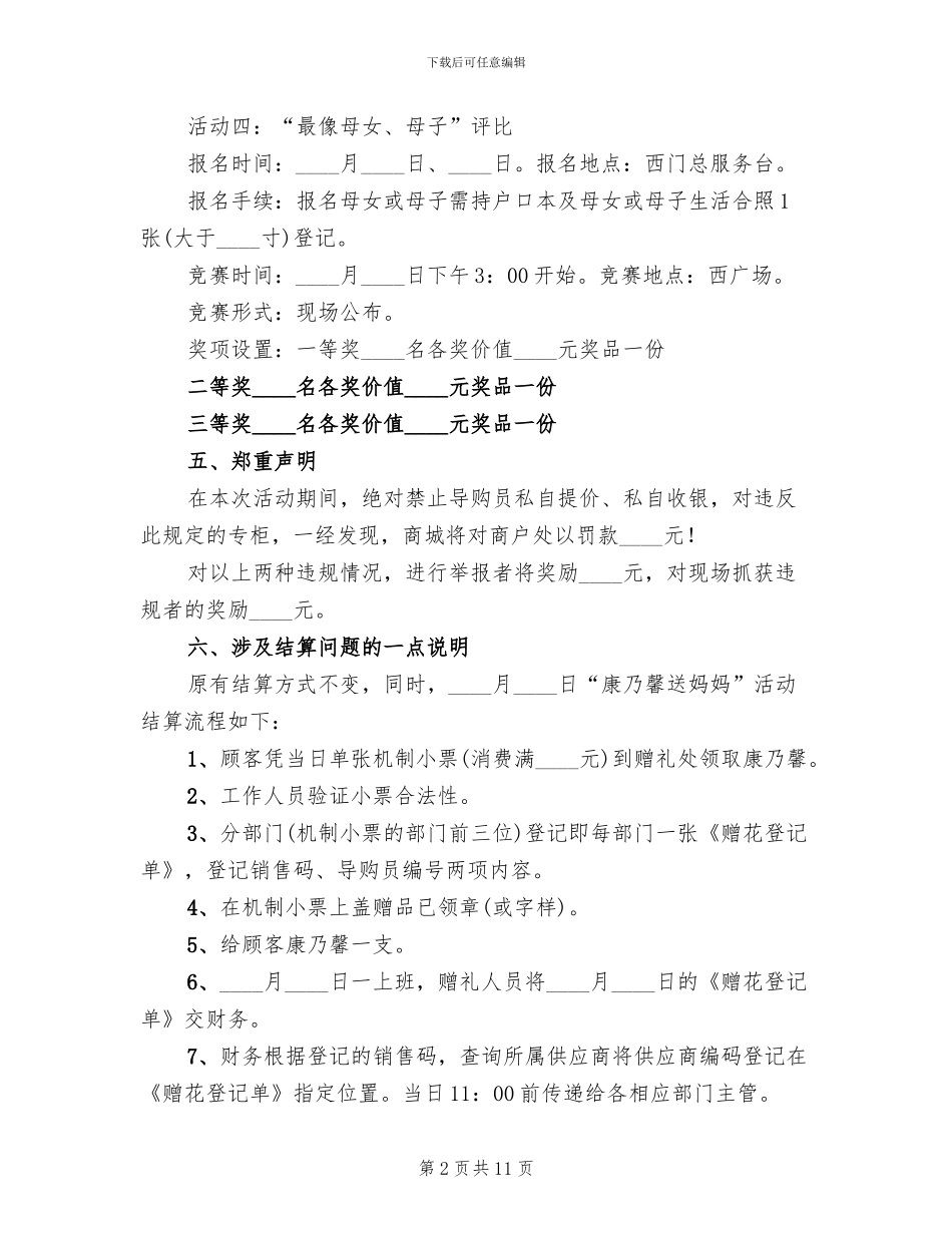 2024年超市母亲节活动方案_第2页