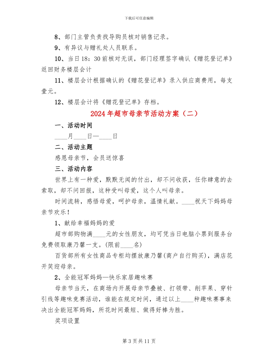 2024年超市母亲节活动方案_第3页