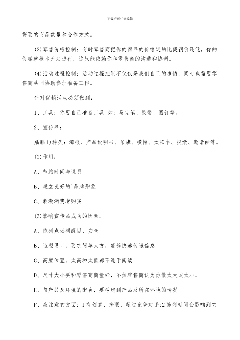 2024年超市活动工作总结_第2页