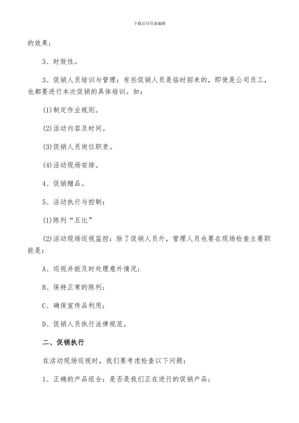 2024年超市活动工作总结_第3页
