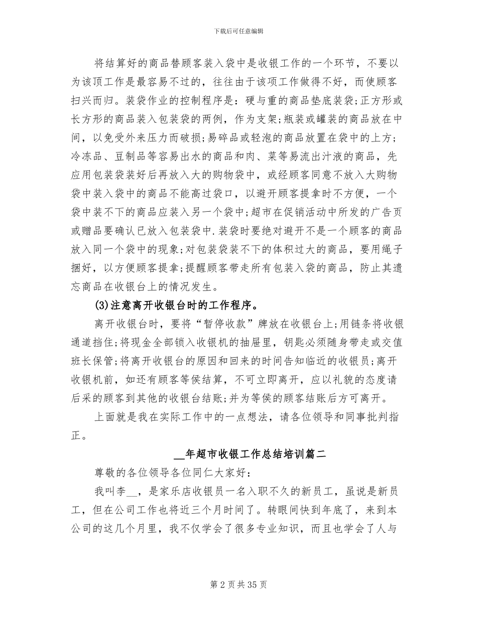 2024年超市收银工作总结范文_第2页