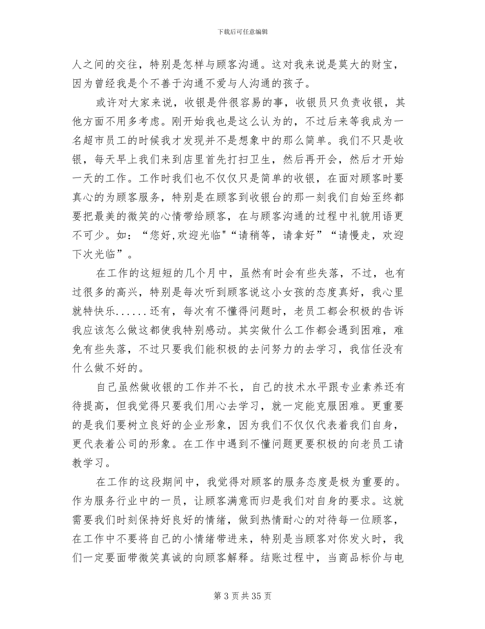 2024年超市收银工作总结范文_第3页