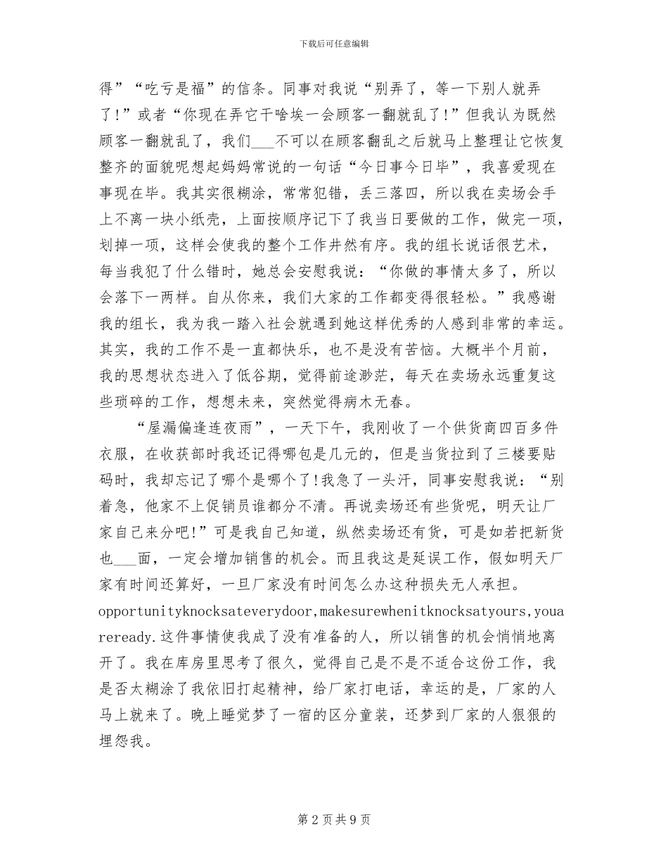 2024年超市理货员年终工作总结范文_第2页