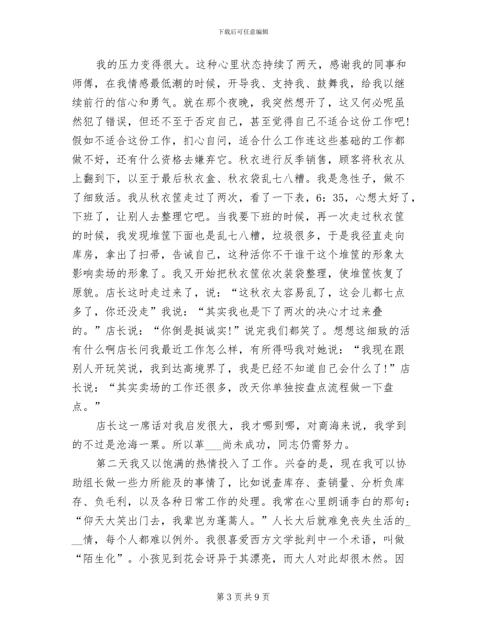 2024年超市理货员年终工作总结范文_第3页