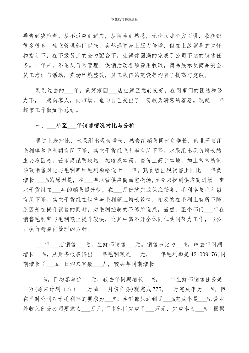 2024年超市生收银员实习总结_第3页