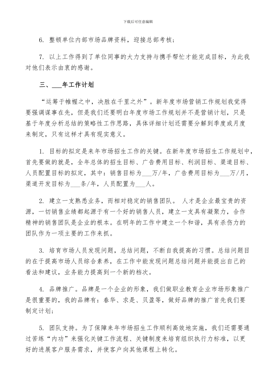 2024年超市理货员的工作总结_第3页