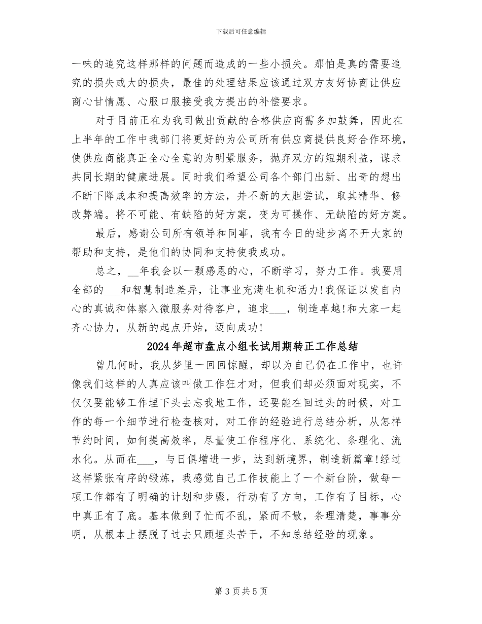 2024年超市的采购年终总结范文_第3页