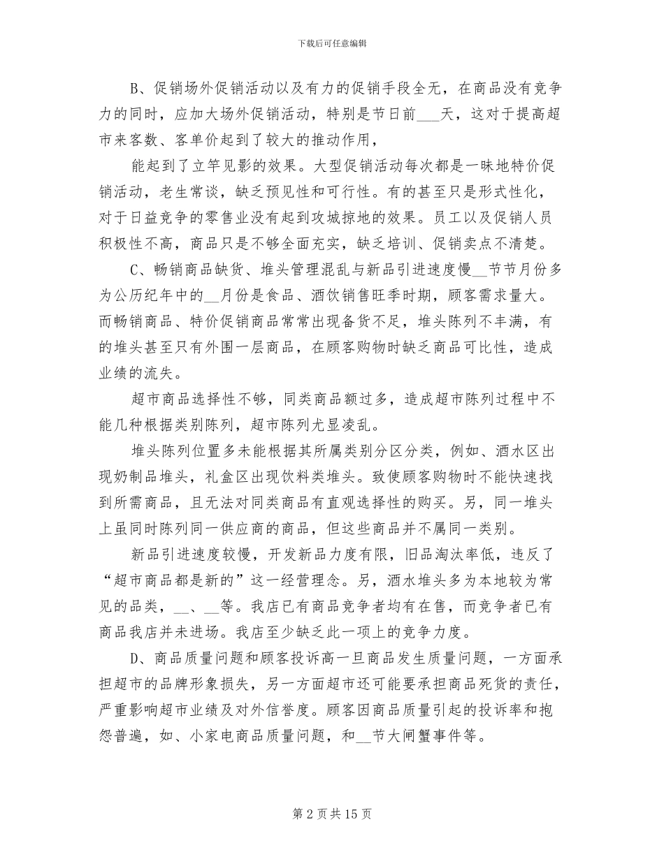 2024年超市的促销活动总结_第2页
