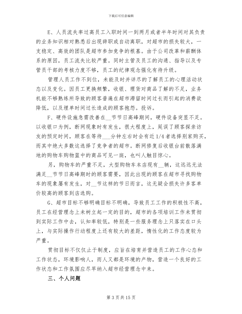 2024年超市的促销活动总结_第3页