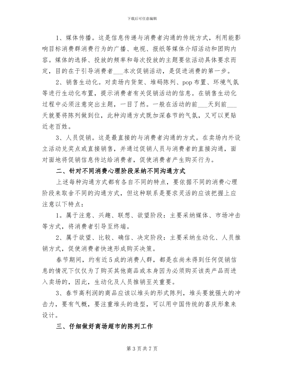 2024年超市新员工培训总结_第3页