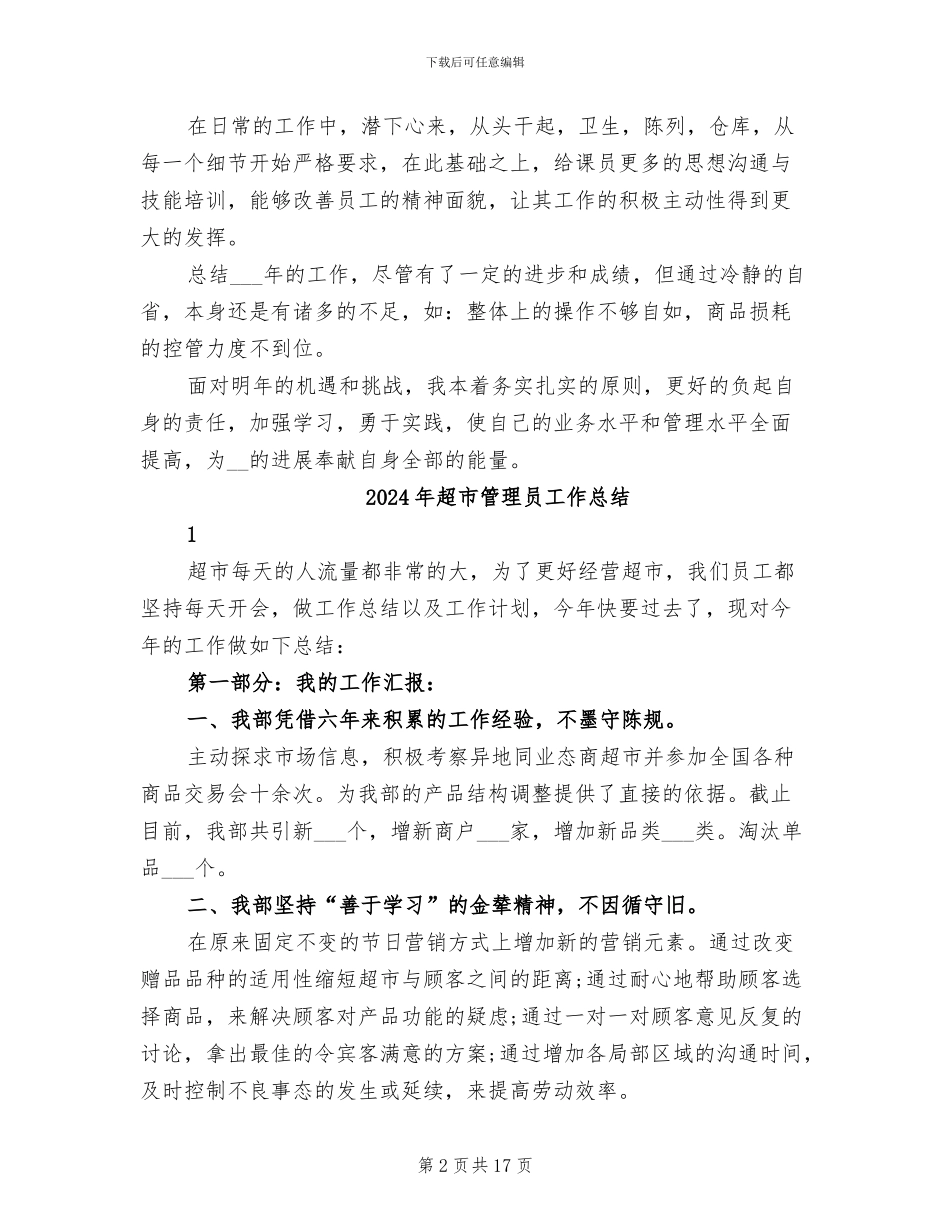 2024年超市管理人员上半年工作总结_第2页