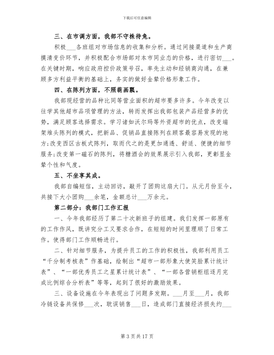 2024年超市管理人员上半年工作总结_第3页