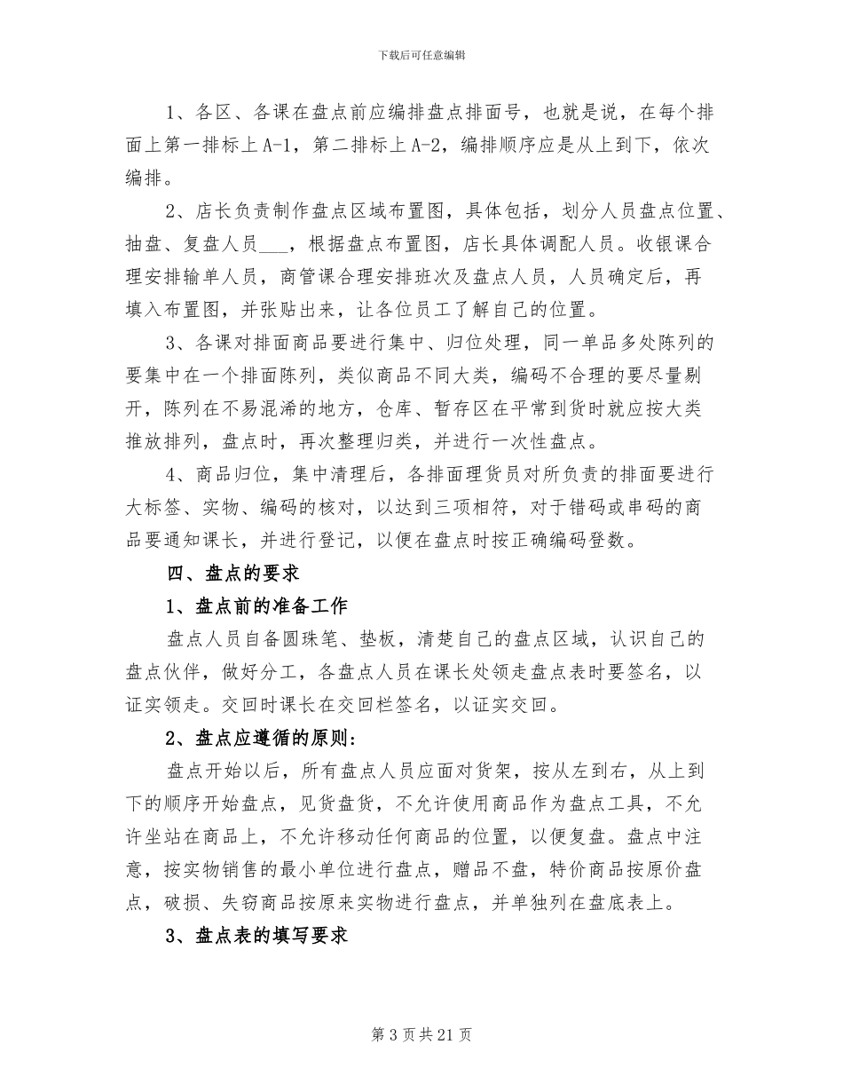 2024年超市盘点工作总结_第3页