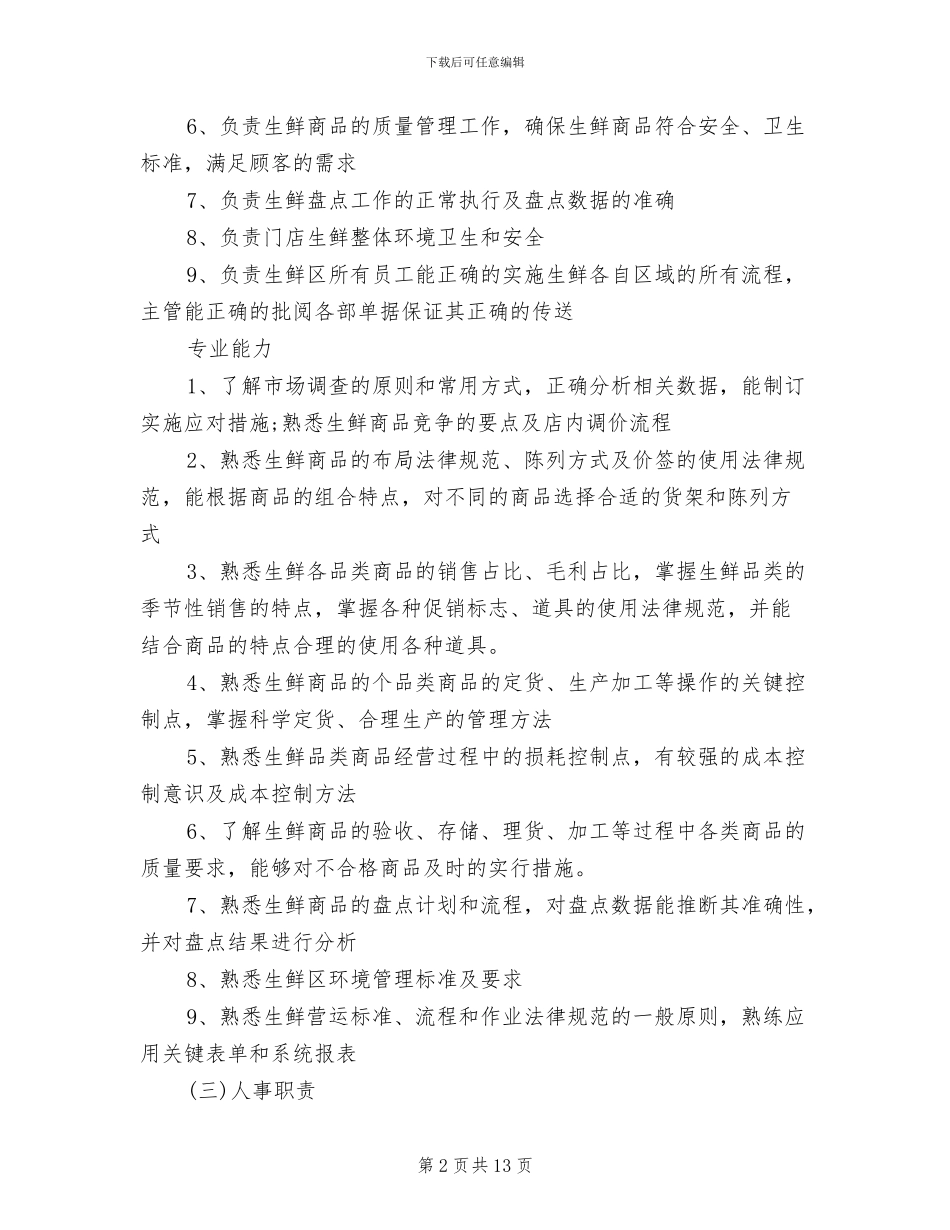 2024年超市经理年度考核个人总结范文_第2页