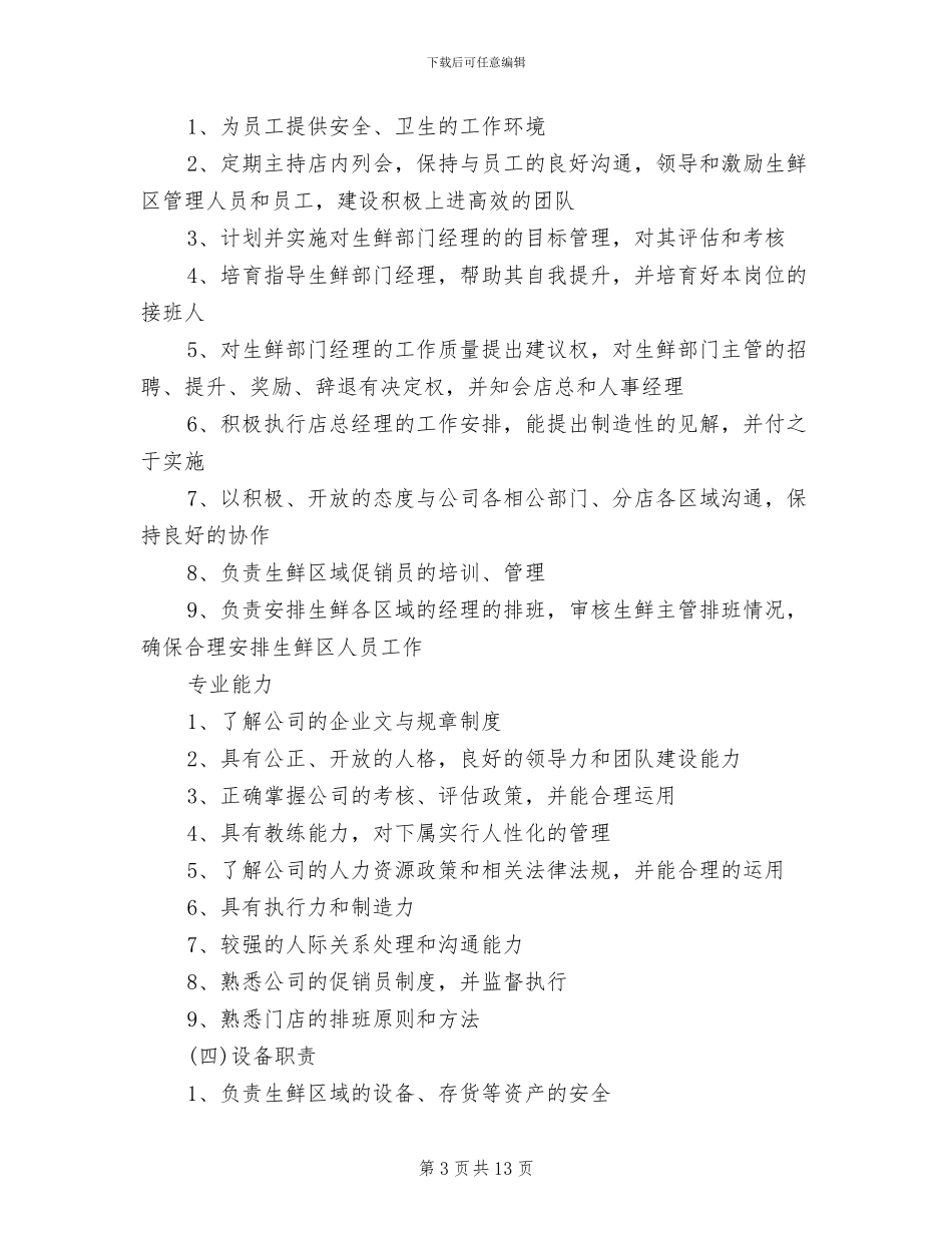 2024年超市经理年度考核个人总结范文_第3页
