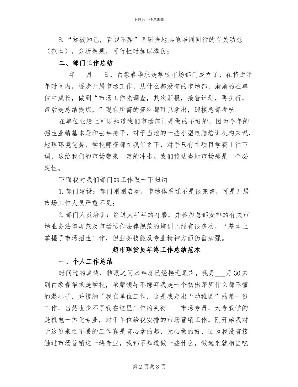 2024年超市理货员年终工作总结_第2页