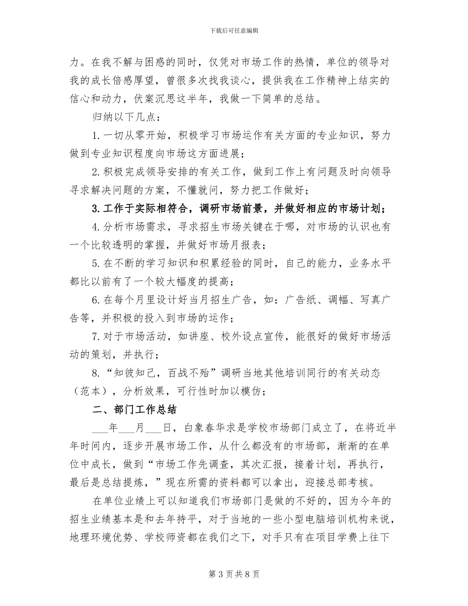 2024年超市理货员年终工作总结_第3页