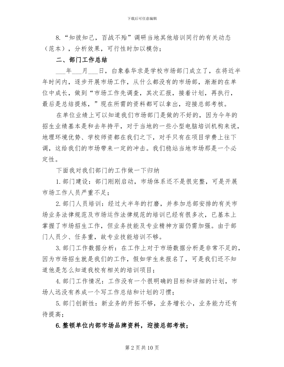 2024年超市理货员年终总结_第2页