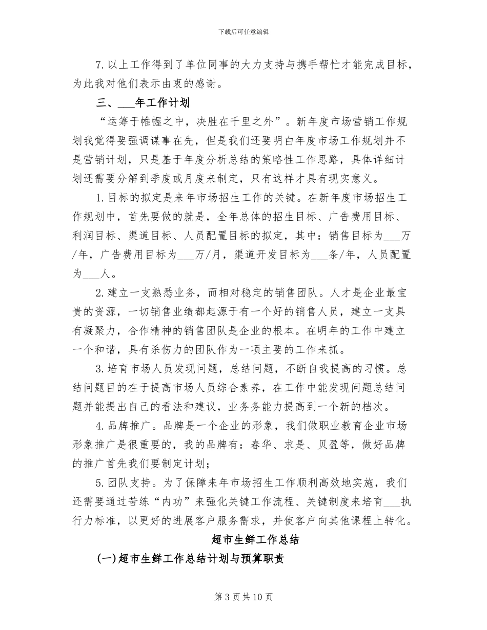 2024年超市理货员年终总结_第3页