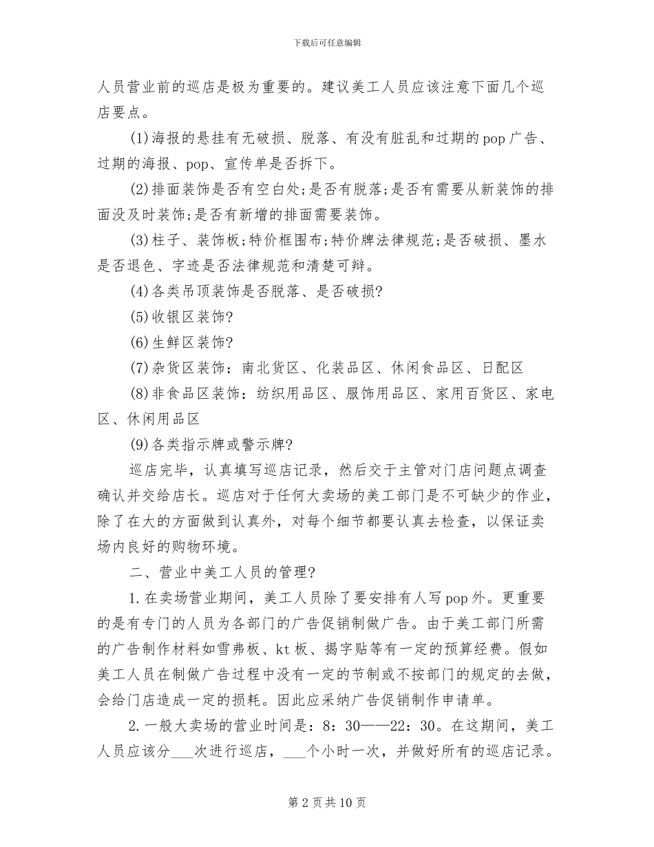 2024年超市美工管理及美工工作总结_第2页