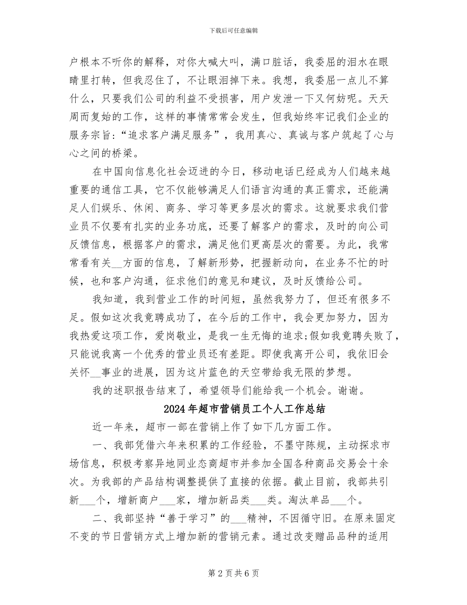 2024年超市营业员第一季度工作总结_第2页