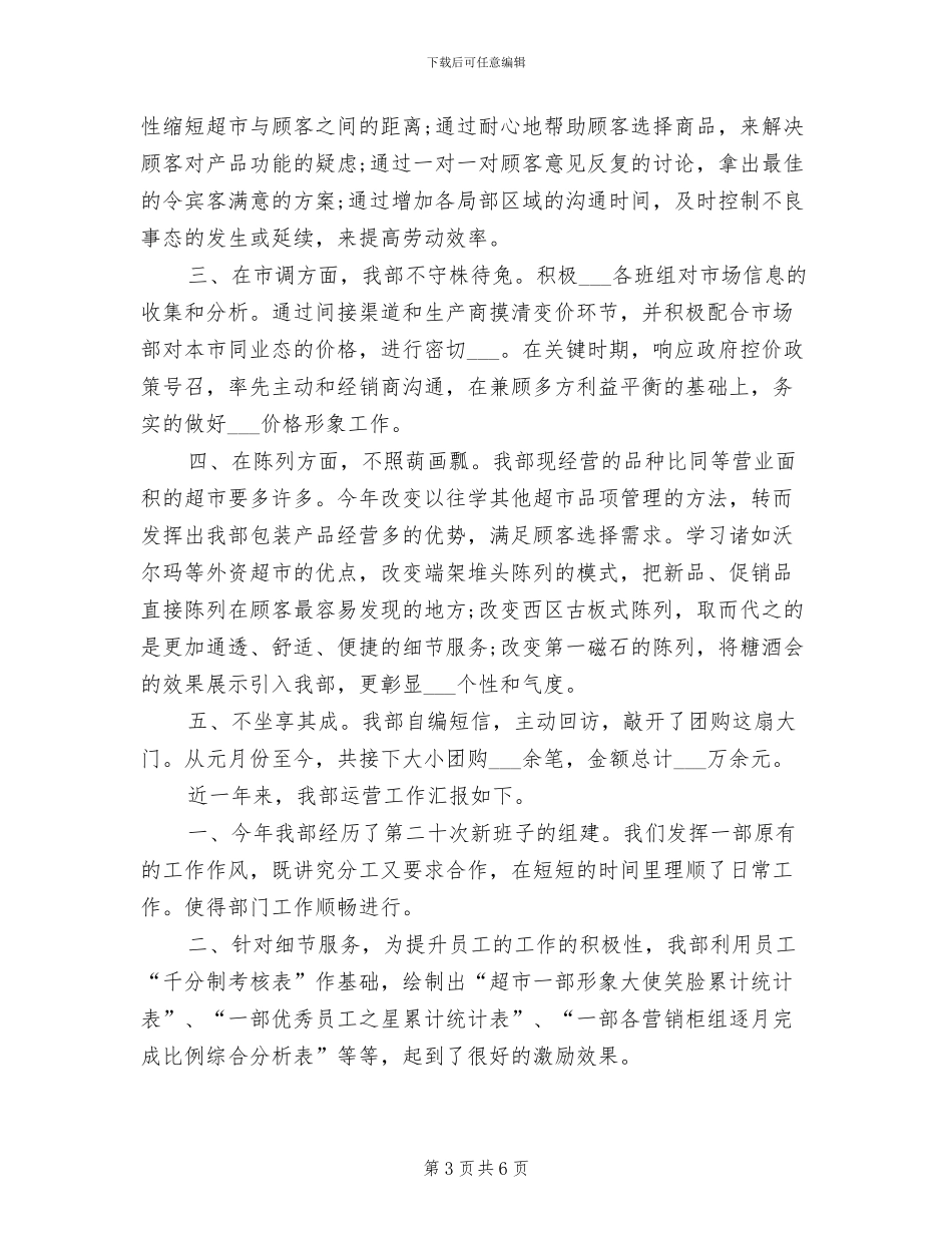 2024年超市营业员第一季度工作总结_第3页