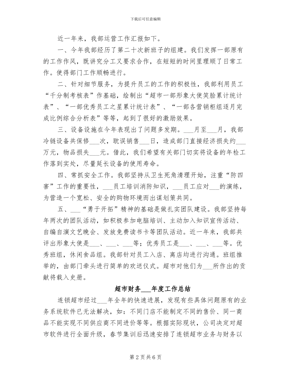 2024年超市营销年度工作总结_第2页