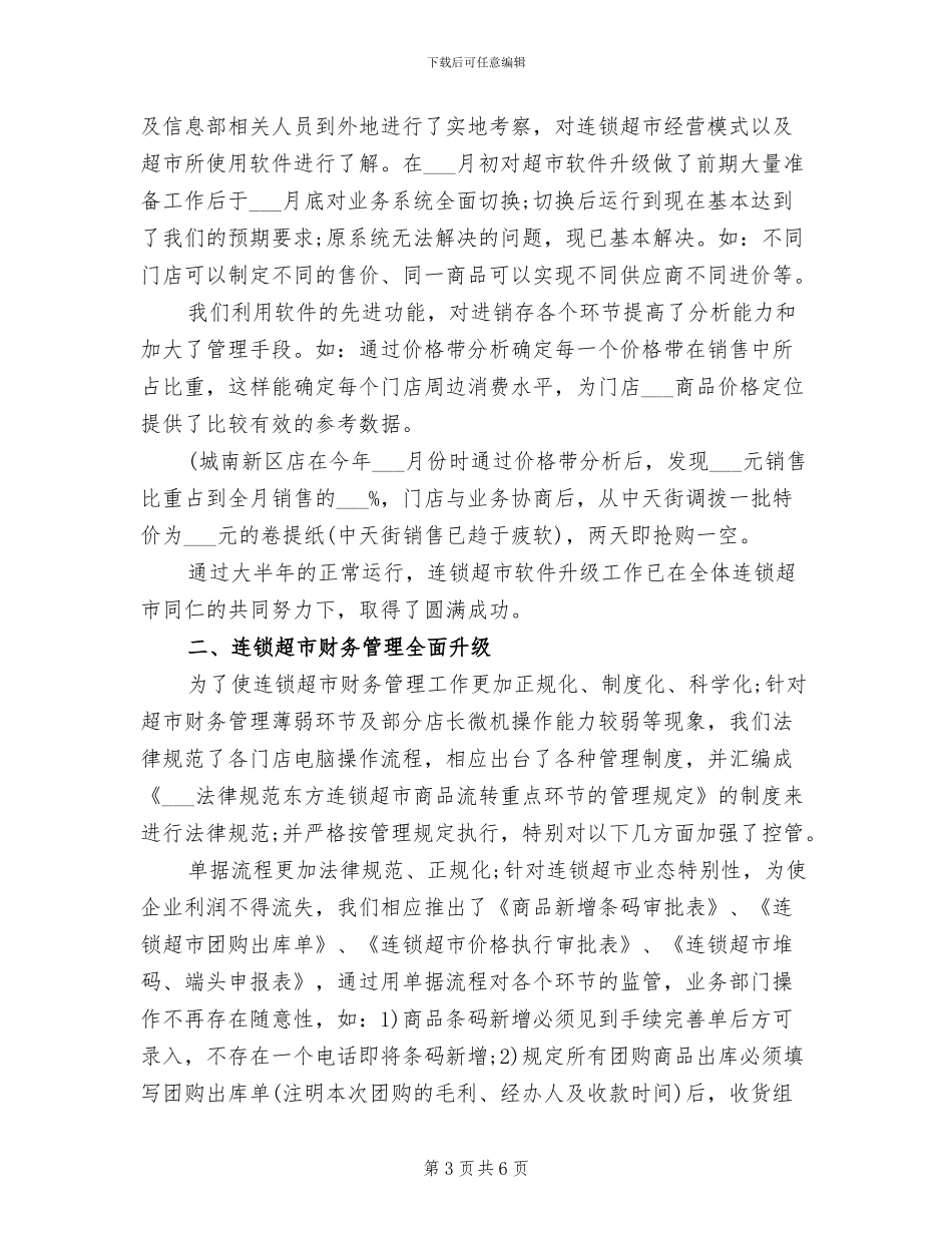 2024年超市营销年度工作总结_第3页