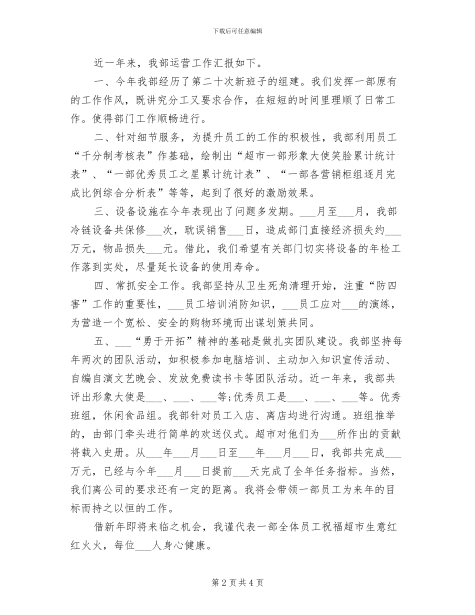 2024年超市营销年终工作总结_第2页