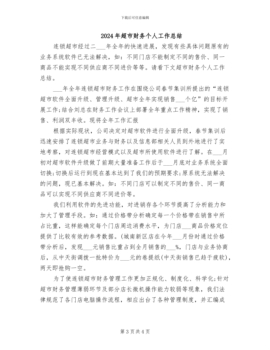 2024年超市营销年终工作总结_第3页