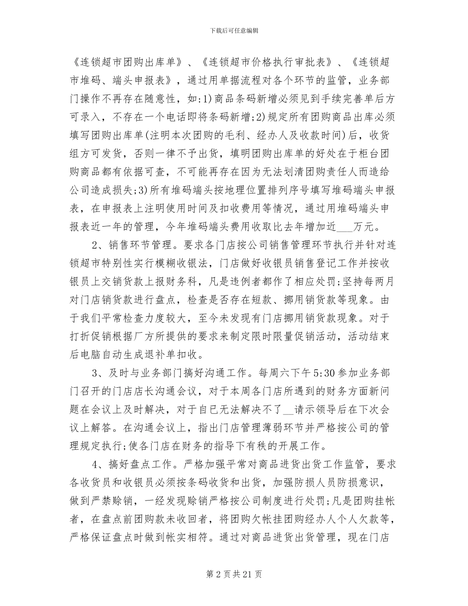 2024年超市财务工作总结_第2页