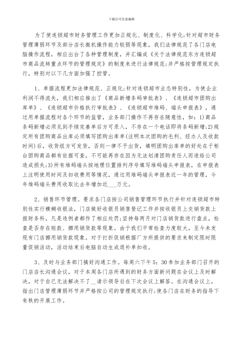 2024年超市财务工作年度个人总结_第2页