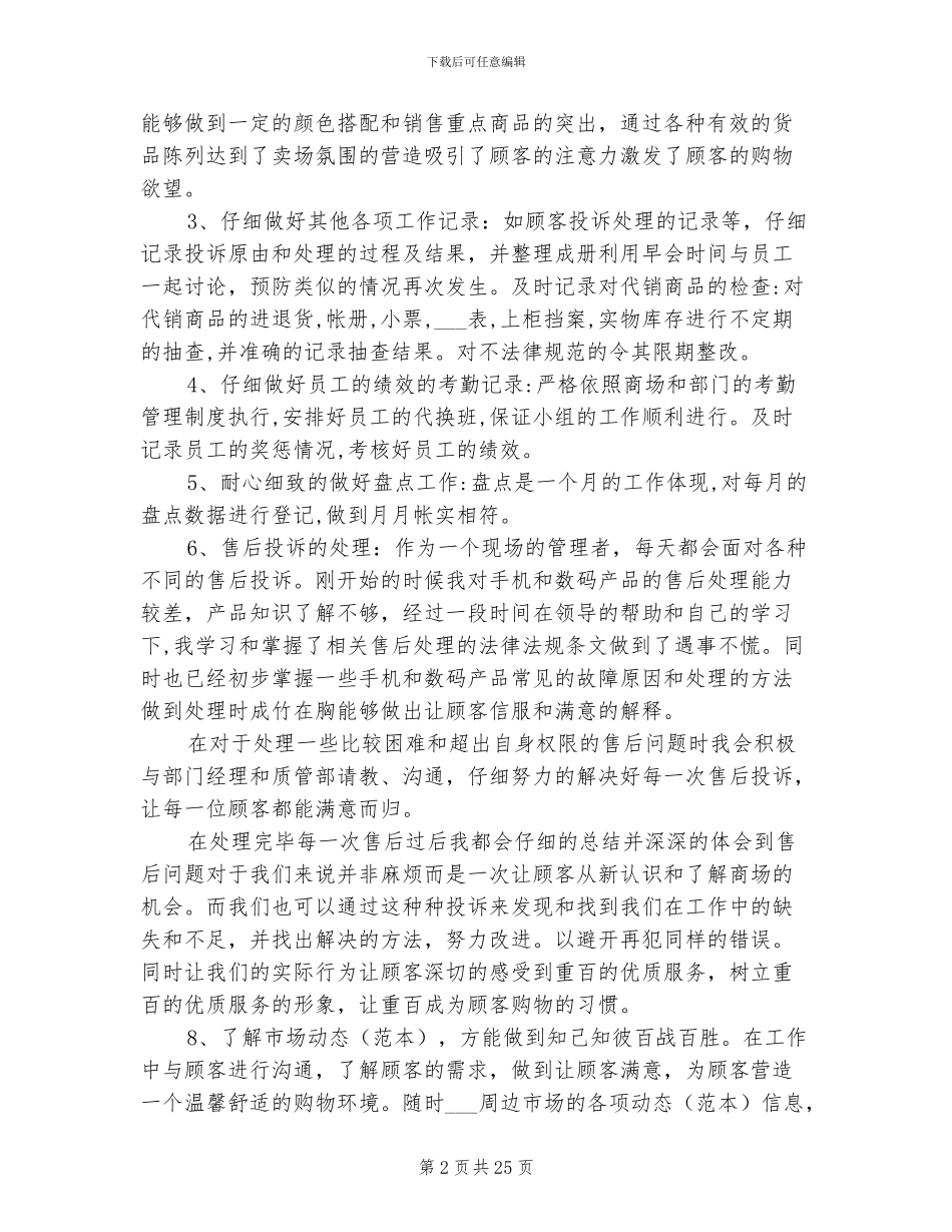 2024年超市组长个人工作总结_第2页