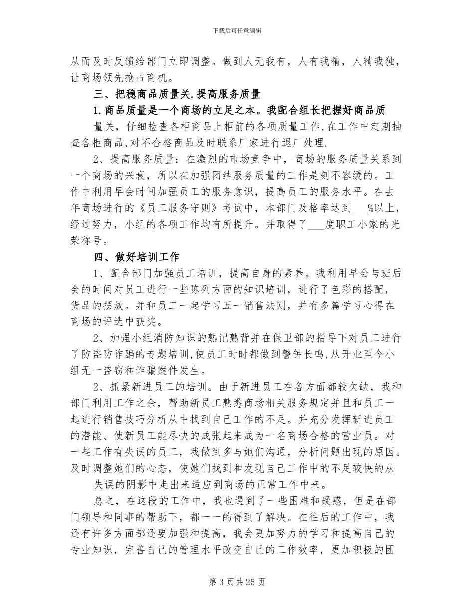 2024年超市组长个人工作总结_第3页