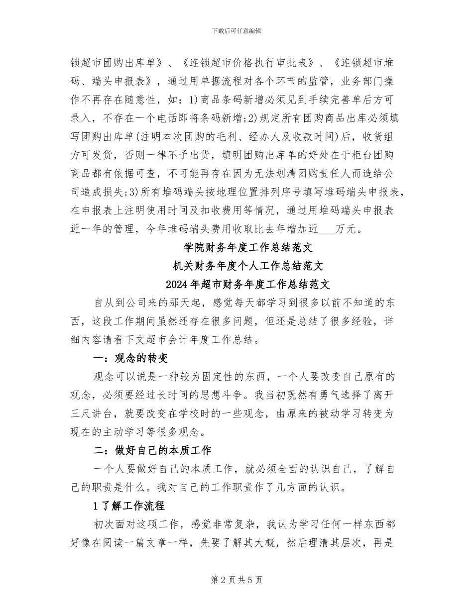 2024年超市财务年度工作总结_第2页