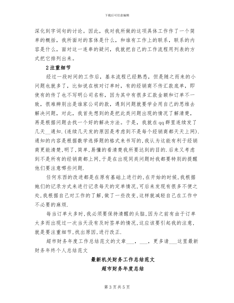 2024年超市财务年度工作总结_第3页