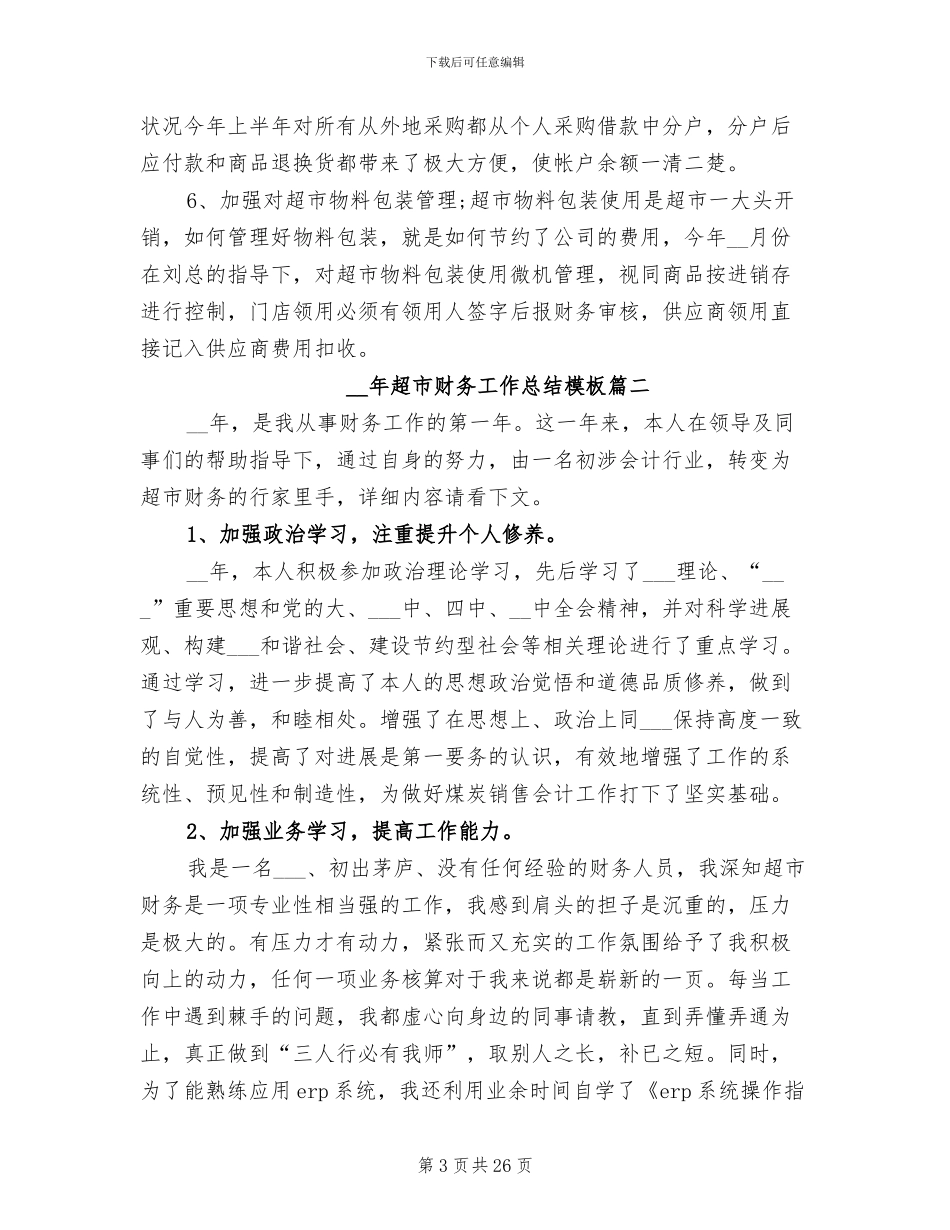 2024年超市财务工作总结结尾_第3页