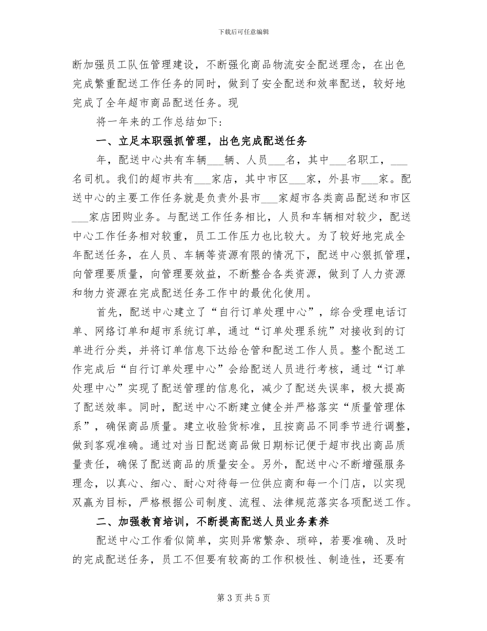 2024年超市部食品休闲区上半年工作总结_第3页