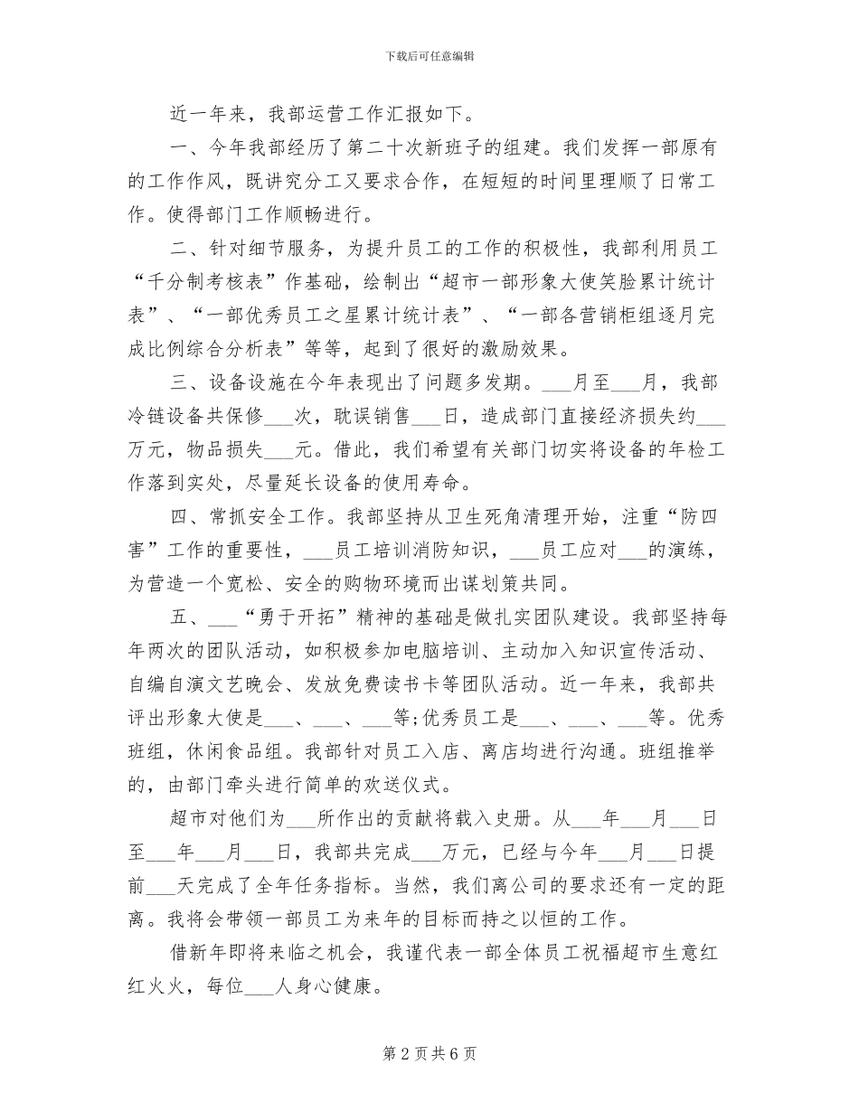 2024年超市营销工作总结_第2页